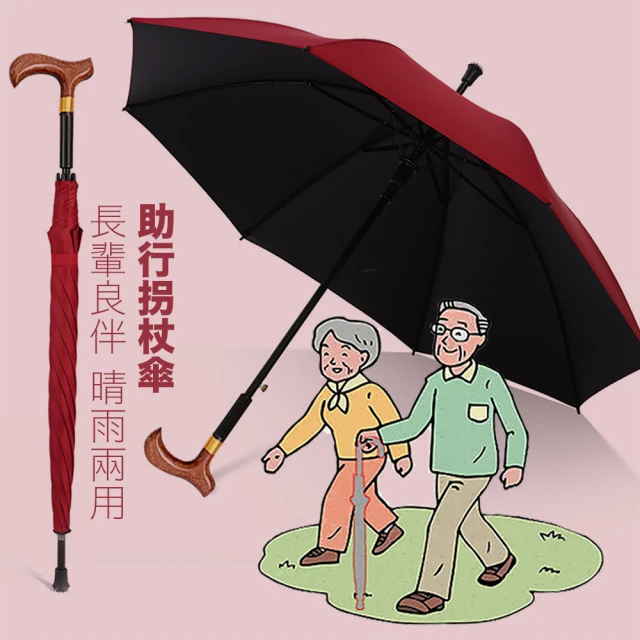 雨傘拐杖