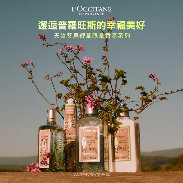 【L’Occitane 歐舒丹】官方直營 天竺葵馬鞭草指緣油7.5ml(★限量商品★)