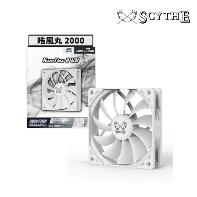 【SCYTHE】皓風丸 2000 散熱風扇(Kaze Flex II 120)