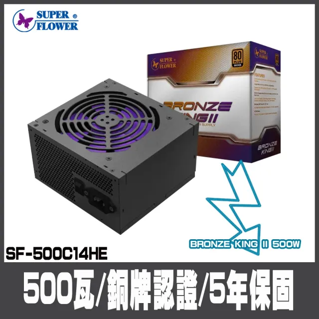 【SUPERFLOWER 振華】BRONZE KING II 500W 銅牌電源