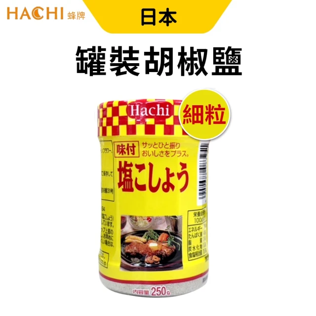 HACHI 細粒胡椒鹽 250g/瓶