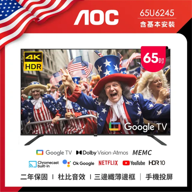 【AOC】65吋 4K HDR Google TV 液晶顯示器(65U6245)