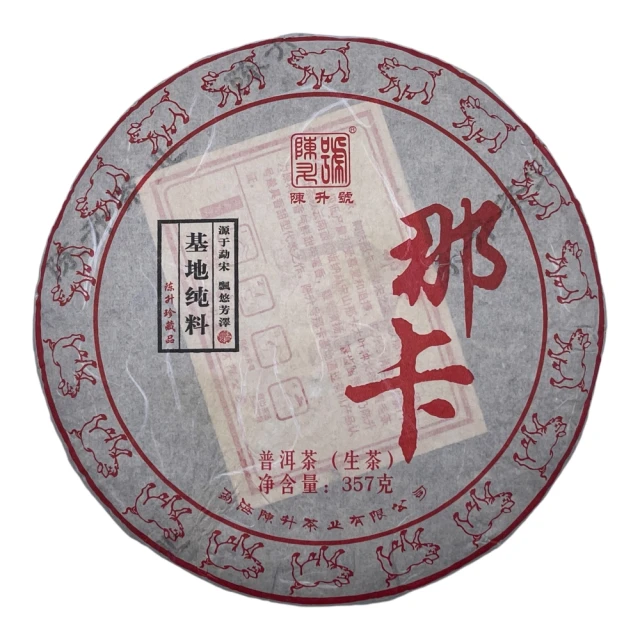 盛嘉源 陳升號 那卡 2019年(普洱茶 生茶357g)