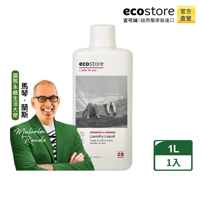 【ecostore 宜可誠】超濃縮環保洗衣精(柑橘天竺葵/1L)