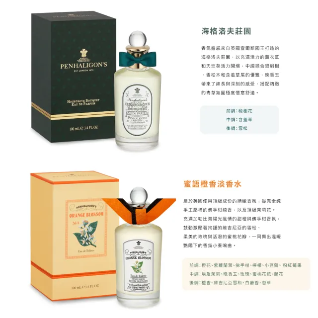 【PENHALIGON’S 潘海利根】100ml 淡香水/淡香精(多款任選 國際航空版)