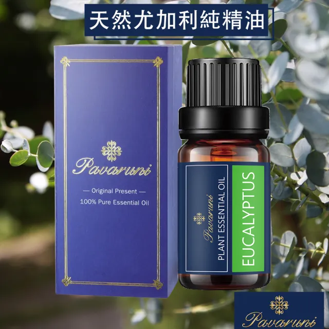 【Pavaruni】美國100%純精油50種香味10ml 植物單方精油 香薰(薰衣草精油 玫瑰精油 檀香 雪松 佛手柑 茶樹)