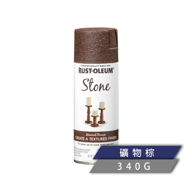 【RUST-OLEUM 樂立恩塗料】石頭噴漆 多色澤(水性噴漆／340g)