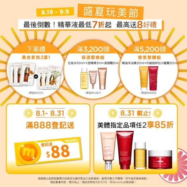 【CLARINS 克蘭詩】煥顏緊緻彈力日霜 50ml(彈簧日霜/ 抗老)