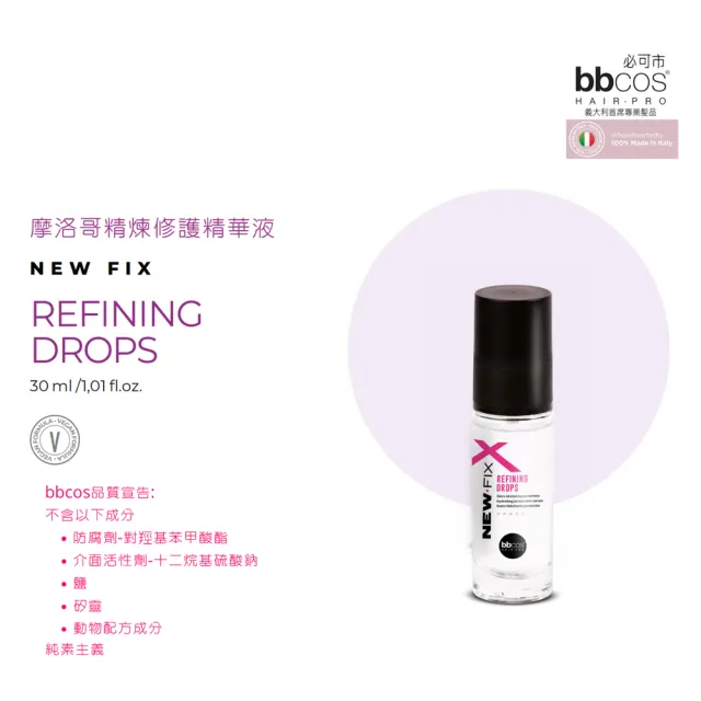 【bbcos 必可市】摩洛哥精煉修護精華液(30ml;護髮;摩洛哥油;受損;重建;強化;滋養;毛躁;髮油;分叉斷裂)