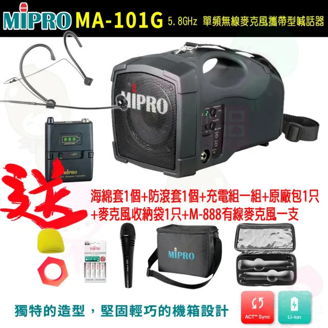 【MIPRO】MA-101G  配1頭戴式 麥克風(5.8GHz 單頻無線麥克風攜帶型喊話器)