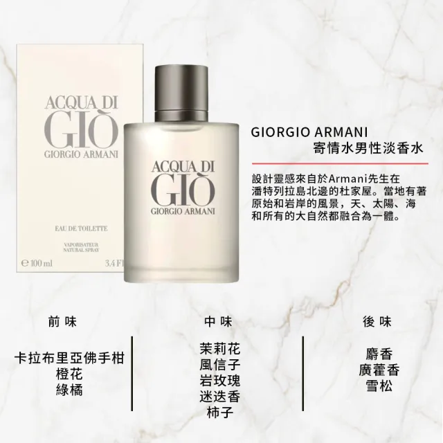 【Giorgio Armani 亞曼尼】寄情水男性淡香水 100ml(國際航空版)