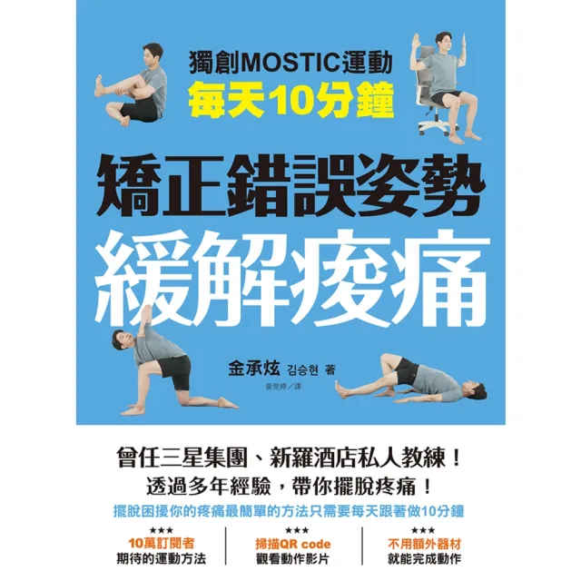 【momoBOOK】每天10分鐘 矯正錯誤姿勢緩解痠痛(電子書)