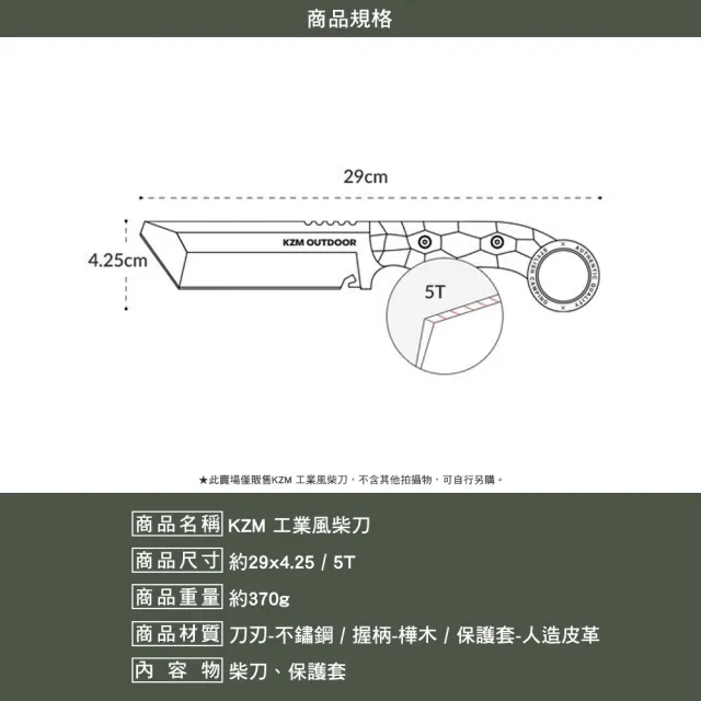 【KZM】工業風柴刀 贈保護套(伐木刀 砍柴刀 刀子 野炊器具 露營 逐露天下)
