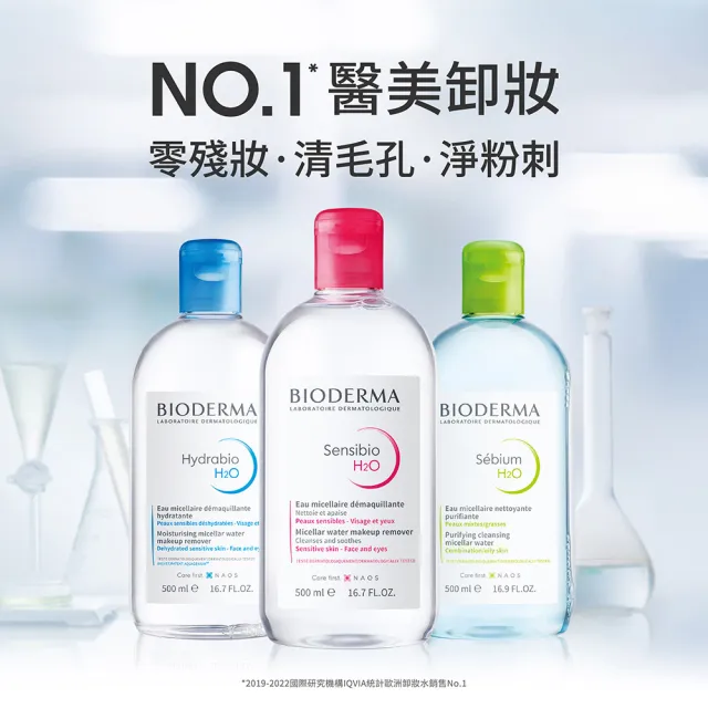 【BIODERMA 貝膚黛瑪 官方直營】潔膚液100mlx3 新客體驗組(舒敏高效/保濕水潤/平衡控油_3款任選)