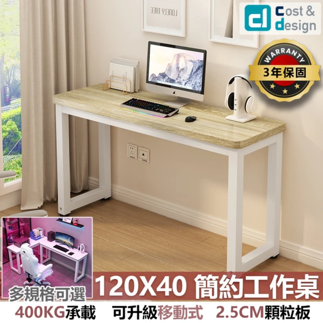 C&D 簡約工作桌120X40款(雙色可選 400KG耐重)