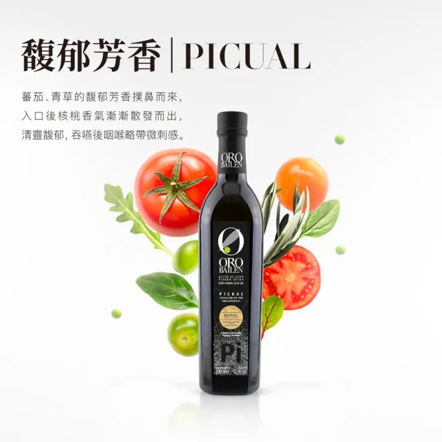 【Oro Bailen 皇嘉】皇家級Picual特級冷壓初榨橄欖油500mlx1入(蕃茄香氣 生飲首選 料理涼拌)