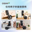 【OSIM】隱形按摩椅 OS-2233/OS-3233(背部按摩/按摩墊/腳底按摩/肩頸按摩)