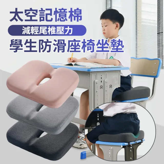 太空記憶棉學生坐墊 減壓防滑椅子坐墊 學生專用凳子坐墊 護脊坐墊 四季椅墊 久坐不累  禮物 618