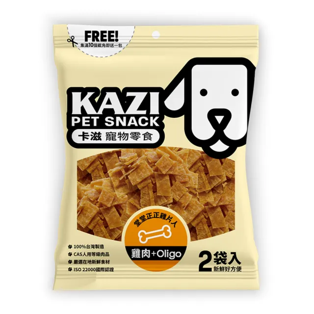 【KAZI卡滋】全犬寵物純肉零食(100%台灣製造 純肉零食 肉片 肉乾 潔牙 狗零食)