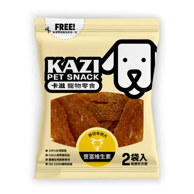 【KAZI卡滋】全犬寵物純肉零食(100%台灣製造 純肉零食 肉片 肉乾 潔牙 狗零食)