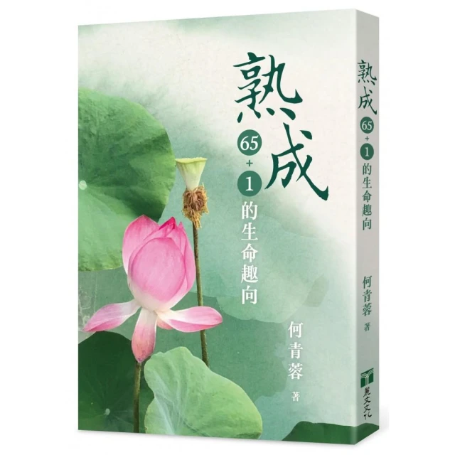 50歲後 隨心所欲的生活：捨棄、放手、不強求 這一次 你要為