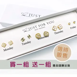 【Gulicc 古莉可】耳環 買1送1 一周耳釘 心情套裝組合 5日(99購物節 生日 飾品 耳釘 耳飾 耳墜 禮物)
