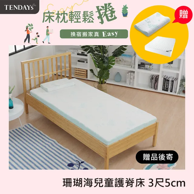 【TENDAYS】珊瑚海兒童護脊床墊3尺標準單人(5cm厚 記憶薄墊)