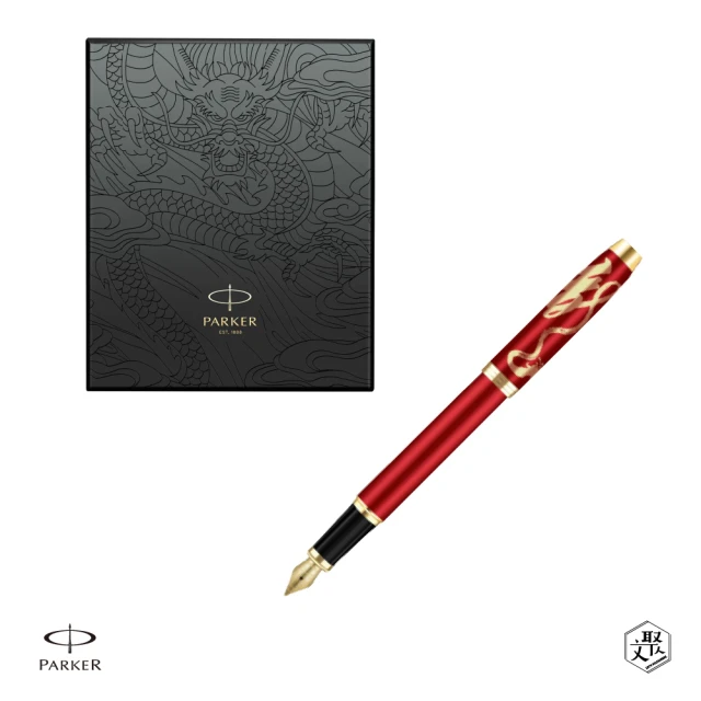 PARKER 派克 新IM系列 喜慶紅金龍 特別版鋼筆 墨水禮盒組 F尖(原廠正貨)