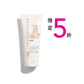 即期品【CHANTECAILLE 香緹卡】寶寶系列-山茶花保濕霜 50ml