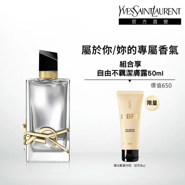 【YSL】官方直營 自由不羈冷冽鉑金淡香精90ml