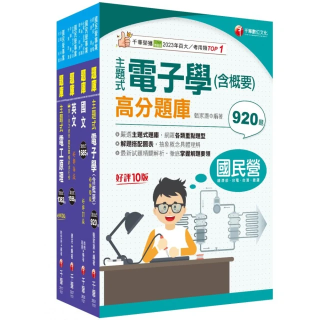 2025【依108課綱新編】企業管理（含企業概論、管理學）2