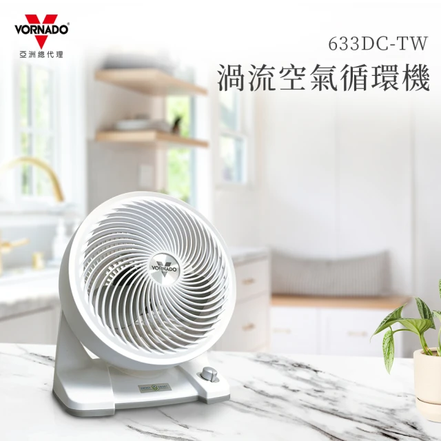 VORNADO 沃拿多 渦流空氣循環機633DC白(循環機 循環扇)