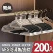 【mohe 木暉居家】200入ABS無痕防滑乾濕兩用衣架(曬衣架 衣架 衣櫃架 吊衣架 掛衣架 內衣架)