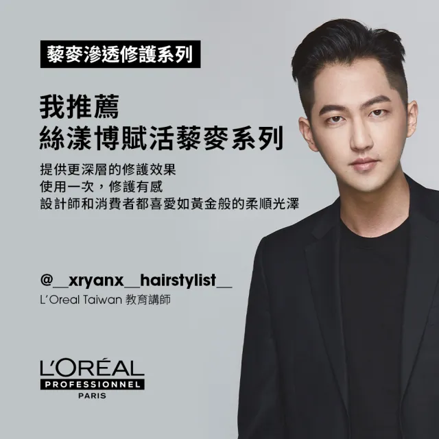 【L’OREAL 巴黎萊雅PRO】絲漾博藜麥滲透修護洗髮精 500ml(蓬鬆/修護/光澤)