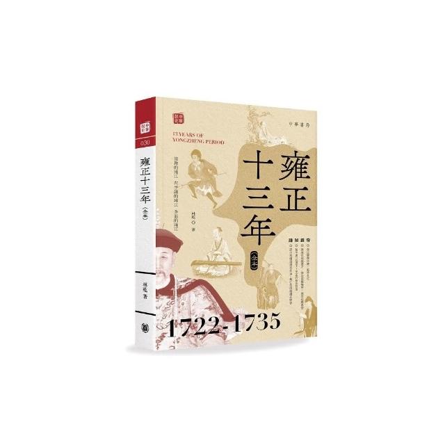 雍正十三年（全本）