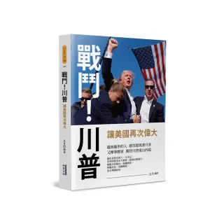 戰鬥！川普