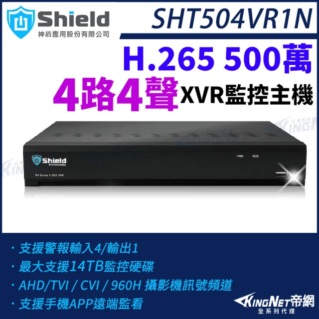 KINGNET 神盾 SHT504VR1N 500萬 4路4聲 4路主機 H.265 TVI AHD CVI XVR 監控主機(監視器主機)