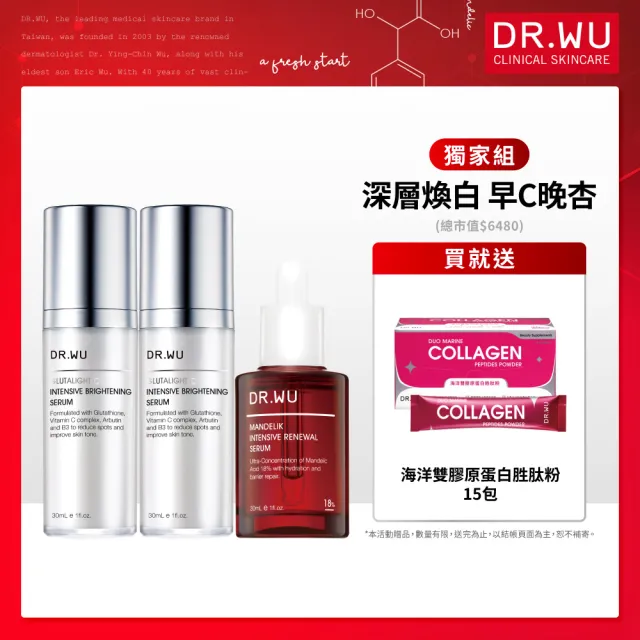 【DR.WU 達爾膚】早C晚杏深層煥白組(超微C精華30ML x2+杏仁酸精華18% 30ML)