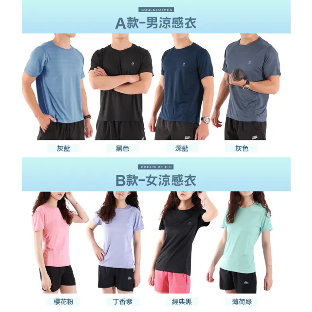 【JU SHOP】抗夏必備!男女款超激彈力涼感衣(#吸濕排汗#運動#健身#休閒#大尺碼#速乾#防曬#顯瘦#時髦運動)