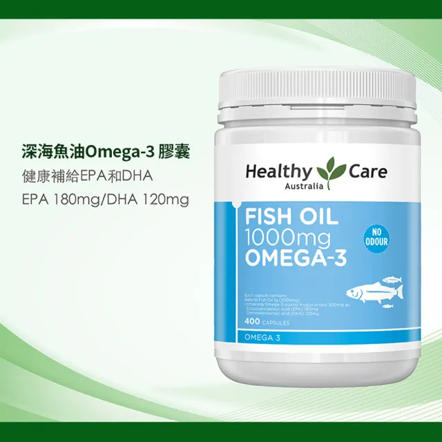 【Healthy care】澳洲深海魚油Omega-3 膠囊(400顆/DHA/EPA/原廠公司貨)