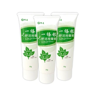 【科達製藥】一條根舒活按摩膏50g/條*3條組(好吸收不油膩)
