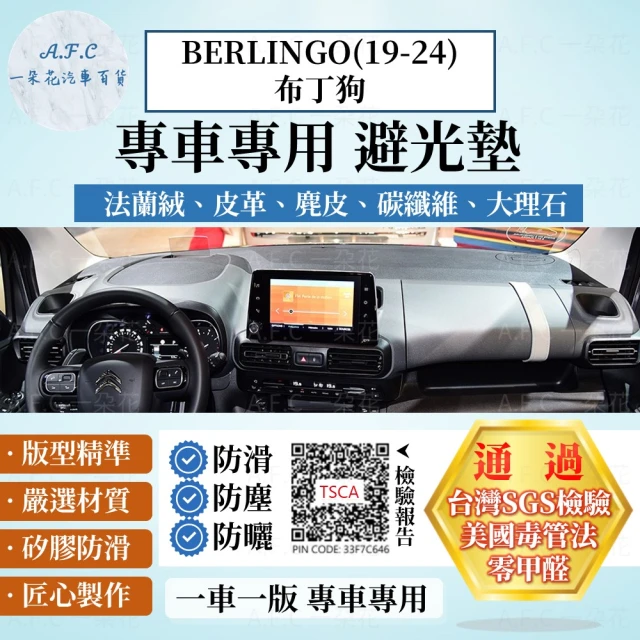 一朵花汽車百貨 Citroen 雪鐵龍 BERLINGO 19-24 布丁狗 法蘭絨 麂皮 碳纖維 超纖皮革 避光墊