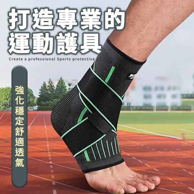 【JINGBA】護踝 護腳踝 腳踝護具 運動護踝(8字穩固/專業護具/加壓支撐)