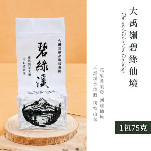 【順韻茶葉】大禹嶺碧綠仙境75g/包(共2兩)