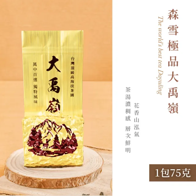 【順韻茶葉】森雪大禹嶺75g/包(共2兩)