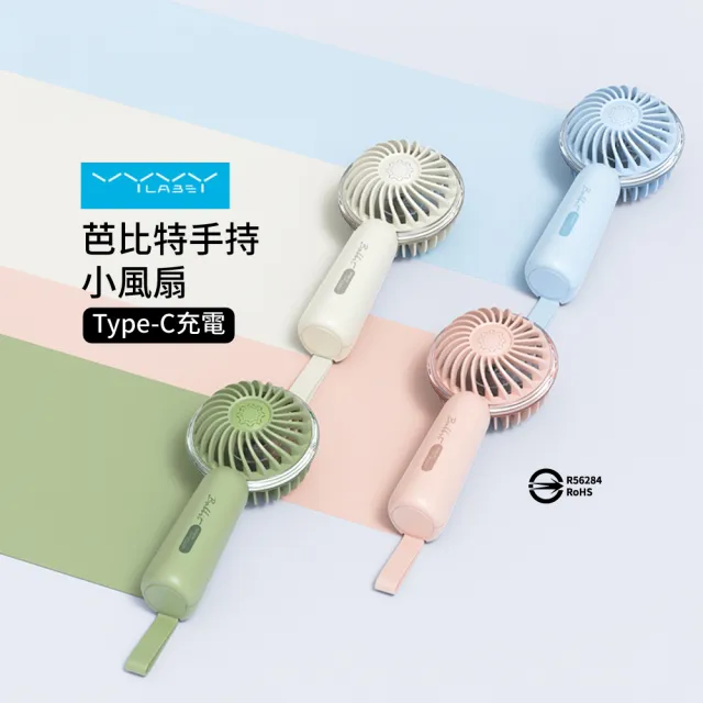 微樂譜 芭比特手持小風扇(隨身風扇 迷你扇 風扇 手持風扇 便攜風扇)