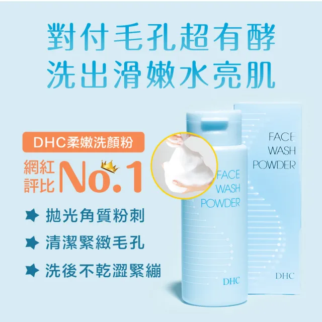 【DHC】金靚白水亮防曬乳50ml2入組+柔嫩洗顏粉50g 亮白咕溜組