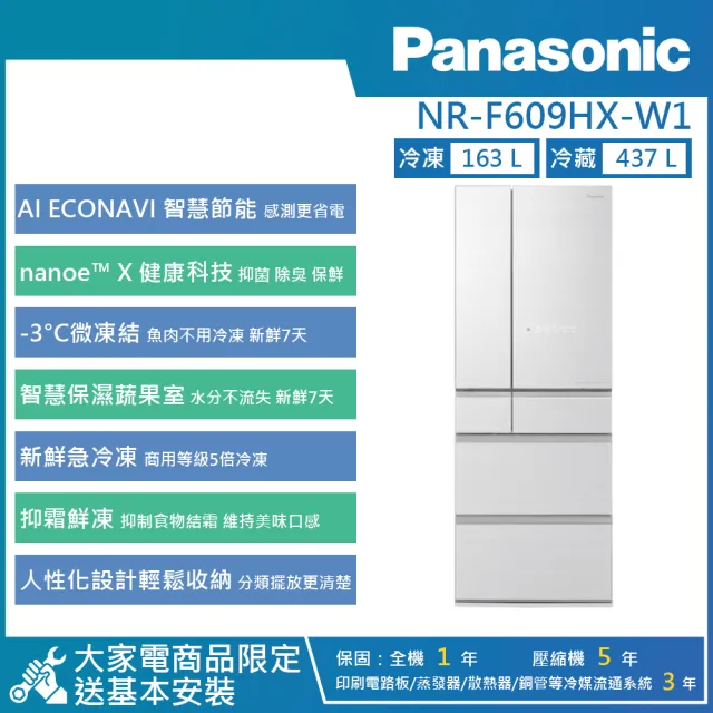 【Panasonic 國際牌】600公升 一級能效智慧節能無邊框玻璃鏡面六門冰箱(NR-F609HX)