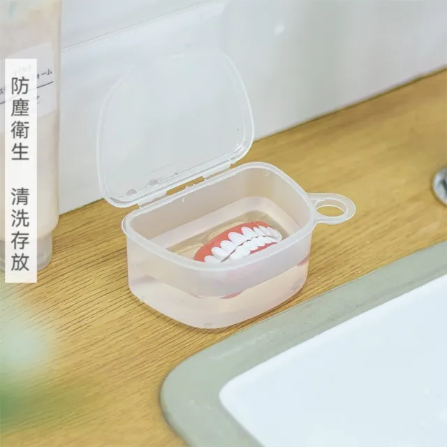 【茉家】安心材質牙套假牙清洗收納盒(1入)