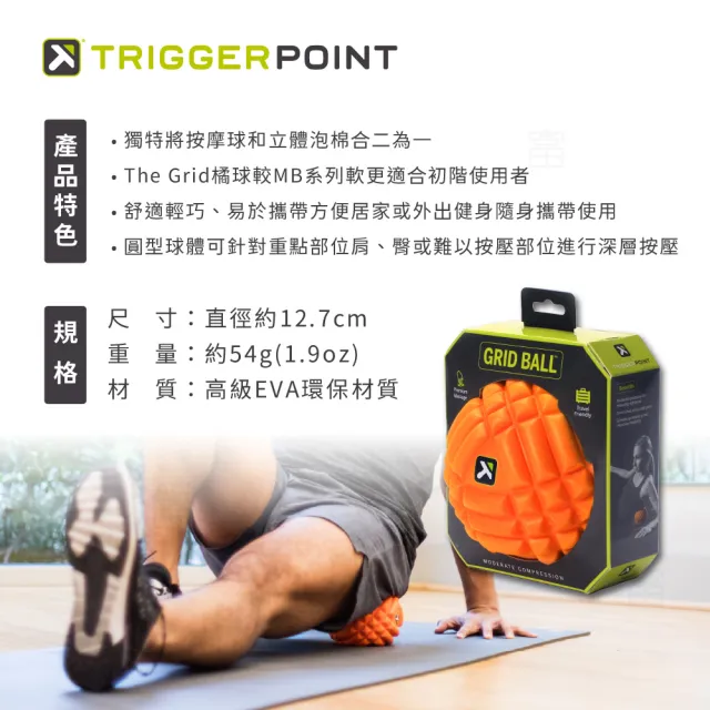 【TRIGGER POINT】Grid Ball 按摩球(橘色)